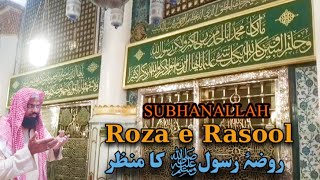 Roza e Rasool  روضۂ رسول کا منظر