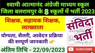 SAGES Recruitment Out 2023 | Teaching Job Vacancy September 2023 | छत्तीसगढ़ संविदा शिक्षक भर्ती 2023