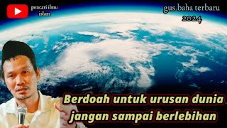 Berdoah berlebihan tentang urusan dunia || gus baha terbaru 2024