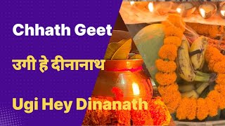 |उगी हे दीनानाथ |Ugi Hey Dinanath| #chhathpuja #chathimaiya #folk #folksong