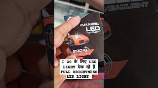 220 W LED LIGHT FOR CAR PREMIUM HATCHBACK KE LIYE BAHUT HI BEHTARIN LED LIGHT I20 LED BALENO LED