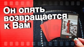 ‼️ Обалдеть❗️Он дал себе Обещание насчет Вас... 🍁💖♣️ таро расклад ♥️ онлайн гадание