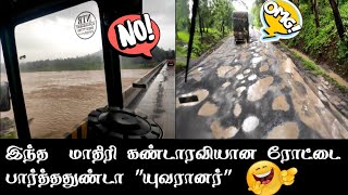 ரோடு மேல ஓட்டை இல்லை😆 ஓட்டை மேல தான் ரோடே இருக்கு.🤭Worst road in forest lorry stuck in potholes😱