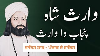 Waris Shah - Pride of Punjab | #punjabi #warisshah