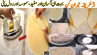 3 ways to make samosa and roll sheets | homemade manda patti