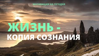 Закон разума действует с математической точностью | Мотивация на сегодня