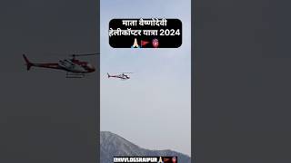 Mata Vaishno Devi Helicopter🚁🚀🙏🏻|#shorts #vaishnodevi #vaishnodeviyatra #maavaishnodevi #वैष्णोदेवी|