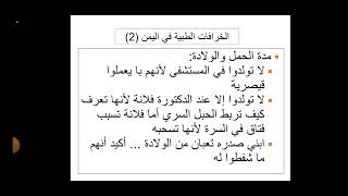 الخرافات الطبية (2) فترة الحمل والرضاعة