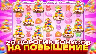 КУПИЛ 20 БОНУСОК НА ПОВЫШЕНИЕ СЛОВИЛ СТРАШНУЮ ПОЛЯНУ РЕКОРДНЫЙ ЗАНОС SUGAR RUSH 1000