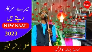 mere sarkar dete hain | Mere sarkar dete hai sahara kon deta hai | New naat 2023 | islamic studio 🕋