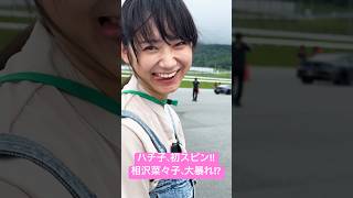 【ハチ子、初スピン！】相沢菜々子が NISMOドライビングアカデミーで大暴れ？#shorts