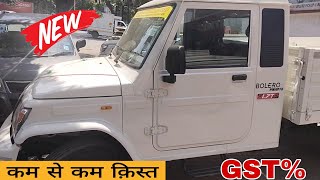 नई क़ीमत Mahindra Bolero Pickup FB 1.7t Bs6 Diesel Price | 1,00,000 ₹ डाउनपेमेंट | डिस्काउंट ऑफर भी