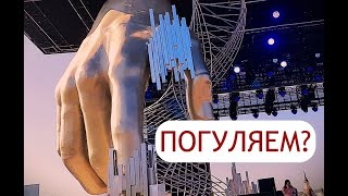 Пришла в парк "ЗАРЯДЬЕ" через 7 лет после открытия. Погуляем?