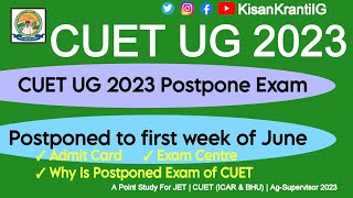 CUET UG 2023 | Exam Postponed to June | Exam Postpone क्यों हुये | #cuet2023 #cuetexampostponed