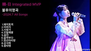 KimDaHyun(김다현) PlayList,불후의명곡- All Song,송인 등 사진OST▶️연속