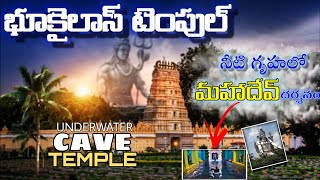 BHUKAILASH UNDERWATER CAVE TEMPLE  ||  నీటి గృహలో మహదేవ్ దర్శనం || 2022 || Travel || Telugu ||