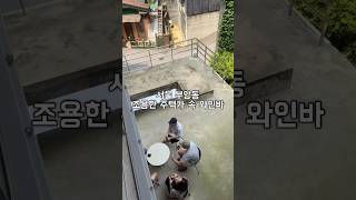 소개팅 승률 100% 서울와인바