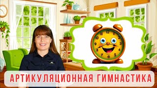 🍀АРТИКУЛЯЦИОННАЯ ГИМНАСТИКА🍀 | Постановка звуков Р, Л, Ш, Ж🍀 | ДЕТЯМ 🍀