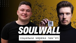 ВОЙТPODCAST: Саша Аввакумов/Soulwall мережа памʼяті, Котлета по-київськи, бізнес та зйомки в кіно