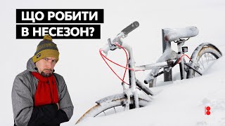 Зимове зберігання велосипеда + Як не втратити форму // Їзда взимку. Консервація. Типи кріплень.