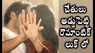 చేతులు అడ్డుపెట్టి రొమాంటిక్ లుక్ లో అల్లు శిరీష్ అను ఇమ్మాన్యుయేల్