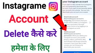 Instagram ki id kaise delete kare |  Instagram account delete kaise kare permanently | #instatricks