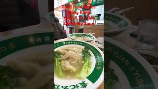 Good Food Series: Hong Kong Yuan Ji Yun Jiao Dumpling Soup