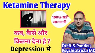 🤔Ketamine Therapy कब,कैसे दिया जाता है ?👨‍⚕️/Resistant Depression मे Ketamine कितना दिया जाता है ?