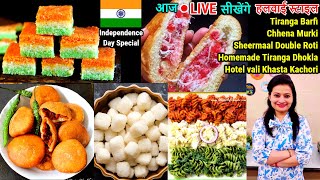 आज🔴LIVE बनाए Tiranga Barfi,Chhena Murki,Sheermaal Double Roti,Tiranga Dhokla,Dal Khasta Kachori |