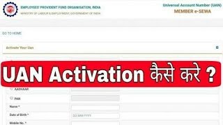 How to activate your UAN number | How to check PF