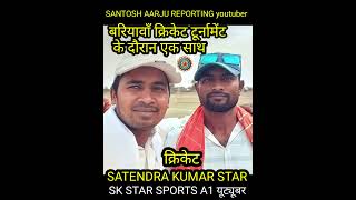 Santosh aarju reporting # SK STAR SPORTS A1 # cricket # YouTuber