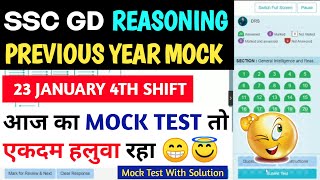 SSC GD 23 January 4th Shift Paper || SSC GD Reasoning Mock || Previous Year Paper