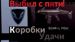 "Warface" Коробки удачи SCAR-L PDW