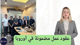 تعرف علي افضل خدماتنا للسفر الي اوروبا بطريقة سهلة و مضمونة