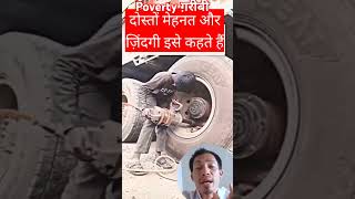 ग़रीबी poverty इसे कहते हैं #trending #viral #shorts