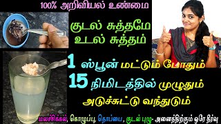 1 ஸ்பூன் போதும் மலச்சிக்கல் நிரந்தர தீர்வு | Constipation Home Remedies in Tamil |Malachikkal remedy