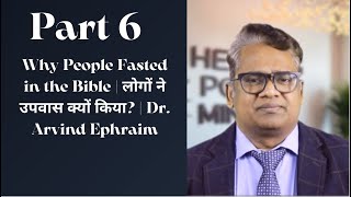 Why People Fasted in the Bible | लोगों ने उपवास क्यों किया? | Dr. Arvind Ephraim