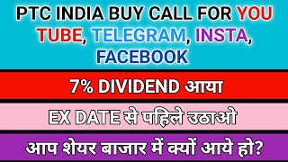 PTC INDIA BUY CALL FOR YOU TUBE,TELEGRAM, INSTA, FACEBOOK/7% DIVIDEND आया/EX DATE से पहिले उठाओ/NSE