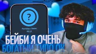 РОСТИК ПИКАПИТ ДЕВОК В НЕКТО.МИ!😍| УГАРНЫЕ ПОДКАТЫ К ДЕВОЧКАМ! | uglyfacekid