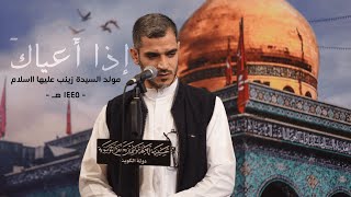 إذا أَعياكَ مِنْ دُنياكَ داءُ - الشاعر محمد الحرزي