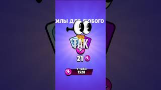 ОТКРЫЛ СВОЙ ПЕРВЫЙ СТАР ДРОП В БРАВЛ СТАРС #бравлстарс #brawlstars #бравлстрс