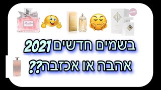 אליאן גודס, מיס דיור, אידול אורה, מאסק תראפי שיצאו השנה - האם הם טובים או מאכזבים?