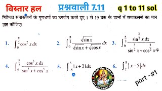 class 12th math Exercise 7.11 in Hindi / प्रश्नावली 7.11 कक्षा 12 मैथ चेप्टर 7 Ex 7.11 part 1