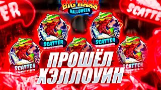 ПРОШЁЛ РЫБАКА! 7 РЫБАКОВ ЗА ПЕРВЫЙ ЭТАП в BIG BASS HALLOWEEN