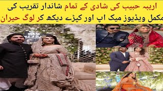 Actress Areeba Habib wedding video| All functions complete video|