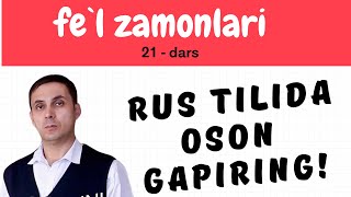 Rus tilida xatosiz gapiring! Fel zamonlari! O`tgan zamon. 21 -dars.