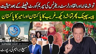 Imran khan latest | Tosha khana 2 & 190 million pound reference future | Sami Abraham