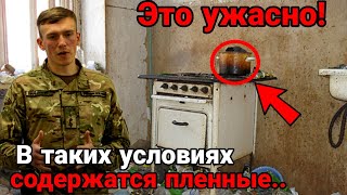 Это надо видеть! В таких условиях находятся пленные "Азовстали"!!