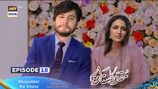 MuqaddarKaSitara Episode 18 Promo | Muqaddarkasitara ep17 ARY DRAMA #muqaddarkasitara #fatimaeffendi