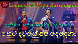 Heta Dawase | හෙට දවසේ අප දෙදෙනා | Luckshitha & Iroshi Suriyasena | Sandaru Suyamaya LIVE